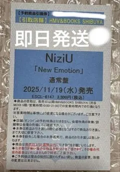 は*ち様 NiziU CD New Emotion 通常盤 予約商品引換券 HM - メルカリ