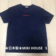 ★日本製★ミキハウス　MIKI HOUSE 紺　Tシャツ　半袖　ロゴ　S