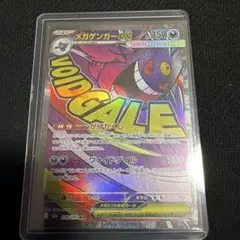 メガゲンガーex MA MEGA ハイクラスパック MEGAドリームex 23…