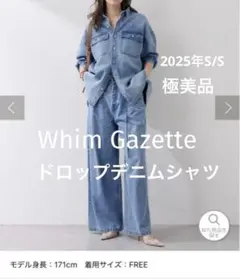 お値段交渉可⭐︎Whim Gazette ウィムガゼット ドロップデニムシャツ 