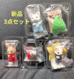 値下げ価格　新品シルバニアファミリー　小さい赤ちゃん3種セット