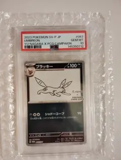 ブラッキー YU NAGABA プロモ PSA10のサムネイル