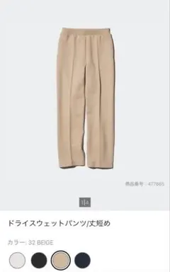 ドライスウェットパンツ/丈短め XS ベージュ