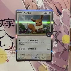 イーブイ P ポケカでカジュアルバトル! 参加賞 キラ 032/SV-P