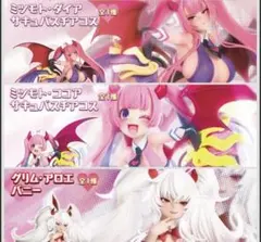 麻雀ファイトガール フィギュア ミツモト・ダイア /ココア グリム・アロエ 3種