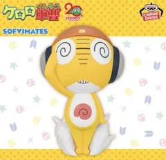 ケロロ軍曹 おおきなSOFVIMATES～クルル曹長～