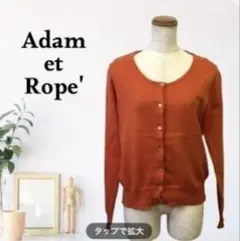 美品 Adam et Rope' カーディガン ニット オレンジ Mのサムネイル