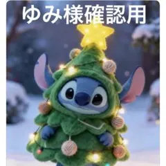 【ゆみ様確認用】ハンドメイド 7.12.15