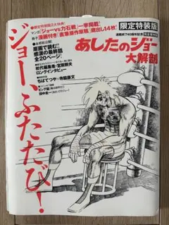 2026年最新】あしたのジョー 40THの人気アイテム - メルカリ