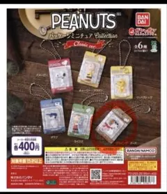 PEANUTS バッケージミニチュアコレクション スヌーピー