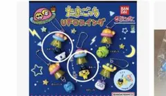 カプセルトイ マスコット キーホルダー 2種セット