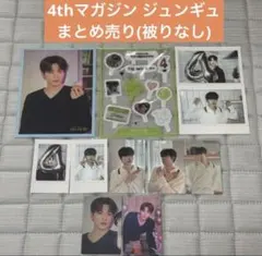 TREASURE 公式 4thマガジン ジュンギュ トレカ ポラ まとめ売り