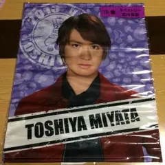 Kis-My-Ft2　キスマイくじ　宮田俊哉　タペストリー