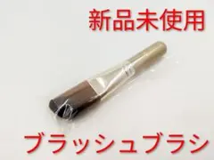 新品未使用 オンリーミネラル ブラッシュブラシ チークブラシ タクロン ほほ紅のサムネイル