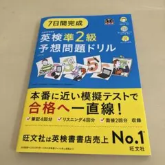 英検準2級予想問題ドリル