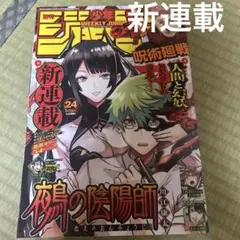 ピ*ロ様 【希少】週刊少年ジャンプ 2015年 12号 ブラッククローバー 新