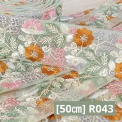 R043. インド買付｜刺繍リボン（50cmカット）