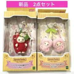 【新品】シルバニアファミリー　さくらんぼ　いちご　赤ちゃん　キーチェーン