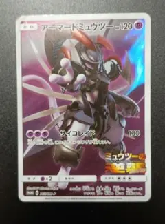 アーマードミュウツー：映画「ミュウツーの逆襲 EVOLUTION」 PROMO