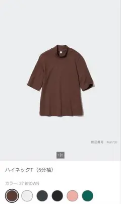 UNIQLO ブラウン　ハイネック 五分袖カットソー