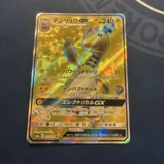 ポケモンカード デンリュウGX SR SM8a ダークオーダー 053/052 - メルカリ