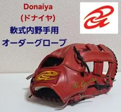 Donaiya 軟式内野手用 オーダーグローブ グラブ 刺繍あり