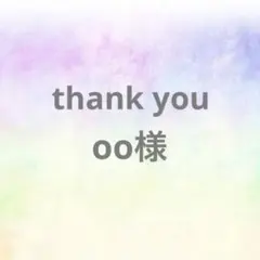 oo様 リクエスト 5点 まとめ商品