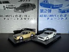グラチャンコレクション　ケンメリ　2台セット