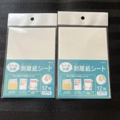 剥離紙シート シール台紙　23枚 ❁︎最終値下げ❁︎
