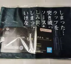一番くじ J賞 ジョジョの奇妙な冒険 吉良吉影 タオル 新品未使用 非売品