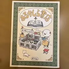 ヨシタケシンスケ 絵本