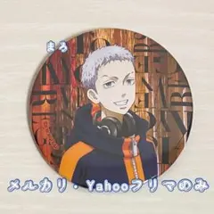 東リベ 新体験展 最後の世界線 三ツ谷隆 缶バッジ - メルカリ
