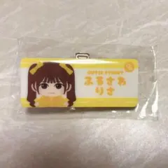 古澤里紗ちゃん　ネームバッジ　CUTIE STREET ランダムカプセル