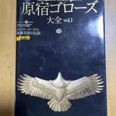 2025年最新】ゴローズ大全の人気アイテム - メルカリ
