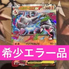 インフェルノX リザードン ex エラー