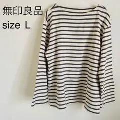 MUJI 無印良品　長袖　ボーダー　Tシャツ　長袖カットソー　Lサイズ