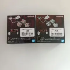 一番くじ カイジ 賭博黙示録 E賞 F賞 賽キーリングセット