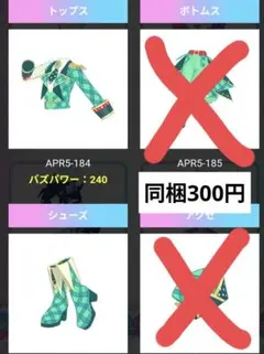 アイプリバース アイドルチェッククールグリーン トップス シューズ プリフォト