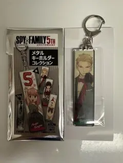 スパイファミリー　メタルキーホルダーコレクション　ロイド