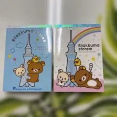 リラックマストア東京スカイツリータウンソラマチ店限定メモ帳 A5メモ帳2冊セット