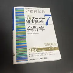 2026年最新】スーパー過去問ゼミ7の人気アイテム - メルカリ