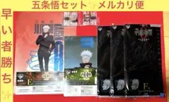 一番くじ 呪術廻戦0 -1224- E賞 F賞 G賞 五条悟 七海建人 セット