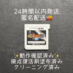 3DS 妖怪ウォッチ2 元祖　⭐️24時間以内発送⭐️匿名配送⭐️