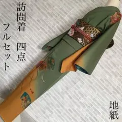 2026年最新】訪問着フルセットの人気アイテム - メルカリ