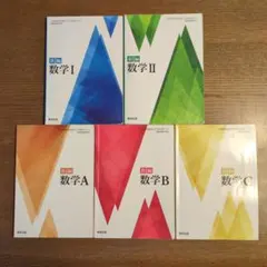 新編数学 I II セット 数研出版