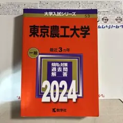도쿄 농업 기술 대학
