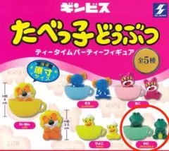 ギンビス たべっ子どうぶつ ティータイムパーティー　わに