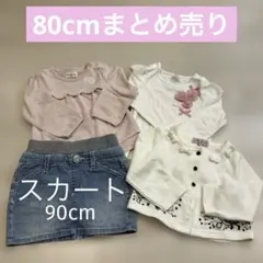 80cmトップスと90cmスカートまとめ売り
