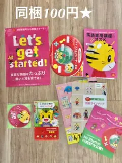 こどもちゃれんじぷち　English 体験版