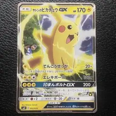 2026年最新】サトシのピカチュウgxの人気アイテム - メルカリ